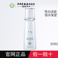 植物醫(yī)生（Dr.Plant）旗艦正品雪蓮美白淡斑系列套裝淡化色素提亮膚色潔面精華面霜水乳 雪蓮美白淡斑乳液100ml