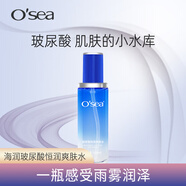 海潤（OSEA）珍珠玻尿酸爽膚水 清爽補(bǔ)水女保濕水收縮細(xì)致毛孔收斂面水