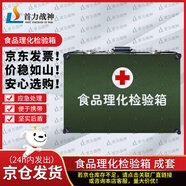 首力戰(zhàn)神 食品理化檢驗箱 食品安全快速檢測儀器設備食品檢測 成套 新標二型