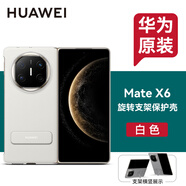 華為原裝MateX6手機殼旋轉支架素皮保護套折疊屏matex6典藏版中軸防摔商務(wù)輕奢原廠(chǎng) 華為Mate X6旋轉支架保護殼【白色】