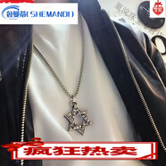 奢曼蒂（SHEMANDI）六芒星吊墜男女飾品配飾長(zhǎng)款星星項(xiàng)鏈掛墜男士服裝裝飾掛件韓國(guó) 六芒星 鏈長(zhǎng)70厘米