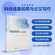 科技信息檢索與論文寫作  國家*線上一流課程  基礎平臺課  在線課程