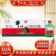 牛欄山二鍋頭酒廠(chǎng)直供 小扁瓶清香風(fēng)格二鍋頭 口糧酒整箱裝送禮自飲 52%vol 100mL 40瓶 綠瓶 箱裝