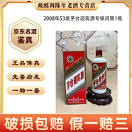 茅臺 茅臺迎賓酒專銷河北-河南-山東 -貴州福建2004年-2011年53度500ml醬香型【先鑒后發(fā)】 2008年 500mL 1瓶 茅臺迎賓酒專銷河南
