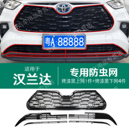 弗澤斯適用于22-24款豐田漢蘭達防蟲網(wǎng)中網(wǎng)水箱防護網(wǎng)防塵網(wǎng)防雜物免拆 【烤漆黑上網(wǎng)+烤漆黑下網(wǎng)】免拆防蟲網(wǎng)【卡扣款】 專用