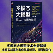 多模態(tài)大模型：算法、應(yīng)用與微調(diào) DeepSeek賦能
