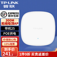 普聯(lián)（TP-LINK） TL-AP306C-PoE 300M無線吸頂式AP 新品 標準poe供電