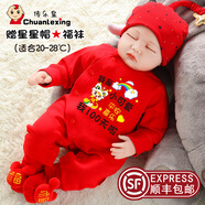傳樂(lè)星（CHUANLEXING）蛇寶滿(mǎn)月嬰兒衣服百天百日宴夏季薄款男女新生兒連體衣喜慶套裝 我100天-福蛇（春秋長(zhǎng)款+帽襪） 66cm (12-15斤/2-4月)百天
