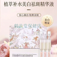 天地慈祛痘美白精華液植萃補水美白祛斑精華液次拋祛痘淡斑 一盒30支植萃補水美白祛斑