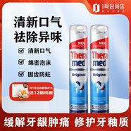 護齒達（THERAMED）漢高施華蔻按壓式牙膏成人德國進(jìn)口 清新防蛀牙 100ml*2支 藍色