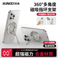 訊迪磁吸支架手機(jī)指環(huán)扣magsafe磁吸桌面支架背貼旋轉(zhuǎn)折疊小巧便攜穩(wěn)固支撐架可拆卸金屬指環(huán) 銀色【金箍棒·磁吸支架·指環(huán)扣】贈磁吸貼片*1