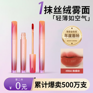 韓熙貞（HEXZE） 絲絨霧面啞光唇釉學(xué)生保濕唇彩唇蜜口紅防水不沾杯不易掉色 #M66顛覆（楓橘棕）