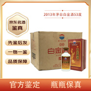 茅臺（MOUTAI）【先鑒后發(fā)】茅臺集團白金醬酒53度醬香型白酒老酒 2013年 500mL 6瓶 茅臺白金少將