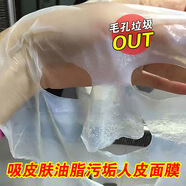 椰果生物纖維面膜補(bǔ)水保濕黑頭去粉刺污垢去毛孔垃圾人皮面膜 1片 30ml*