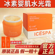 ICESPA嬰肌睡眠霜大黃瓶冰素嬰肌水光霜睡眠晚霜官方補(bǔ)水面部免洗面膜 冰素嬰肌水光霜*1件+（試用裝）