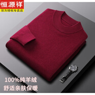 恒源祥品牌羊絨衫男100%純山羊絨圓領(lǐng)毛衣男士秋冬季純色大碼毛衣打底衫 棗紅【禮盒包裝】 高端品質(zhì) XL /175 建議140-160斤