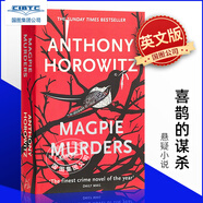 預售 喜鵲謀殺案 英劇原著(zhù) 懸疑探案偵探小說(shuō) Magpie Murders 絲之屋作者安東尼·赫洛維茲 Anthony Horowitz 致敬阿加莎