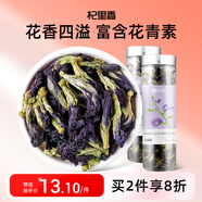 杞里香 藍蝴蝶30g/罐 精選蝶豆花
