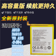 中興（ZTE）適用中興A910 Blade BA910 V8 A2S 小鮮4 BV0701/0800 V0721電池 原封裝電池+工具(送指環(huán)支架)