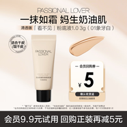 戀火（Passional Lover）【會(huì )員試用】PL看不見(jiàn)粉底液3g 01象牙白（1.0清透版）粉底液小樣