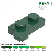 循夢MOC小顆粒積木2430 73983配件國產零件兼容樂高 1x2鉸鏈板 墨綠色