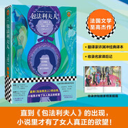 包法利夫人（新版） 法國(guó)文學(xué)至高之作！著名翻譯大家許淵沖譯本，收錄日本人氣畫家絕美插畫 小說 雙11大促
