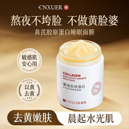 康雪黃芪重組膠原蛋白面膜免洗熬夜去黃抗氧化抗皺補水保濕涂抹面膜 體驗裝-1瓶黃芪膠原睡眠面膜 100g [睡一覺 補膠原]