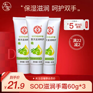大寶SOD倍潤手霜 男女士補(bǔ)水保濕霜手足護(hù)理嫩膚干裂滋潤 大寶SOD倍潤手霜60g*3