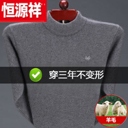 恒源祥純色羊毛衫男毛衣男加厚款針織衫中老年半高領(lǐng)爸爸裝羊毛絨打底 半高 領(lǐng)灰色純全100 M 165建議120斤以?xún)燃內?00