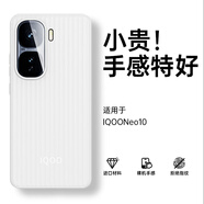 鮮程可適用iqooneo10手機殼新款瓦楞光柵殼Neo10磨砂透明neo10pro全包防指紋pp殼男女商務(wù)防滑por防摔殼 透白瓦楞冰霧殼指紋克星散 iQOONeo10