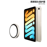 客套適用蘋(píng)果ipad air7/air6鏡頭膜蘋(píng)果平板iPad 2025攝像頭保護膜ipad Pro11鏡頭鋼化膜mini7/6鏡頭貼 【星光色】金屬小圓款-2顆裝 iPad Air7 （11英寸）