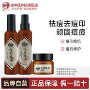 老中醫(yī)祛痘精華套裝男女士淡化痘印修復(fù)去青春痘閉口粉刺修護(hù)痘痕油痘肌 祛痘精華三件套（重度痘痘）