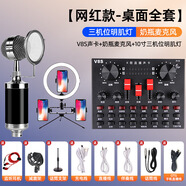 徠茲（LATZZ）V8S網(wǎng)紅手機直播聲卡現貨火山現貨全民K歌喊麥主播 網(wǎng)紅熱賣(mài)聲卡桌面全套【V8S聲卡+奶瓶麥克風(fēng)+1 網(wǎng)紅熱賣(mài)聲卡V8S品質(zhì)保證行業(yè)優(yōu)選品牌