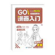 漫畫入門全8冊 軟萌Q版國潮古風(fēng)青春運(yùn)動(dòng)校園時(shí)光甜心萌寵武器機(jī)械入門零基礎(chǔ)書籍淺印描摹臨摹鉛筆畫素描手繪教程畫畫自學(xué)繪畫 漫畫入門-國潮古風(fēng)