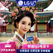 韓國電話(huà)卡含通話(huà)蘋(píng)果手機專(zhuān)用無(wú)限4G流量上網(wǎng)卡lgu手機旅游sim卡 6天lgu電話(huà)卡 無(wú)限流量+無(wú)限通話(huà)