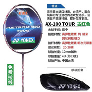YONEX尤尼克斯 羽毛球拍天斧100zz簡(jiǎn)版100TOUR AX88 AX99進(jìn)階單拍 4U 【天斧100zz簡(jiǎn)版】天斧100TOU 26磅【中階磅數(shù)】