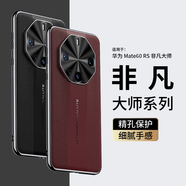 STRYFER適用華為Mate60RS非凡大師手機殼華為mate60非凡大師保護(hù)套鏡頭全包防摔壓印電鍍男女士款-黑色