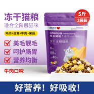 申亞威能SHENYA全價(jià)凍干貓糧牛肉雞肉增發(fā)肥腮成貓幼貓全階段貓主糧 牛肉味2.5kg*1袋【5斤裝】