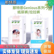 NATEEN比利時(shí)nateen那特恩紙尿褲拉拉褲超薄柔軟透氣嬰幼兒一體褲正品 紙尿褲S碼56片