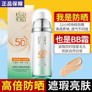 百雀羚（PECHOIN）隔離霜 水嫩瑩透隔離修顏BB霜 保濕滋潤面部修