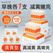 NACO蝦青素雙抗次拋精華液去暗沉黃抗糖抗氧化抗皺緊致清爽節(jié)日禮物