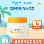 強(qiáng)生嬰兒面霜60g牛油果活力倍護(hù)霜 蜂蜜防皴霜保濕擦臉油寶寶兒童面霜 蜂蜜防皴霜60g