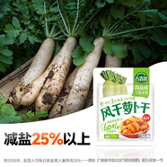 吉香居風干蘿卜干 減鹽麻辣蘿卜干嘎嘣脆下飯菜 25g*20袋小袋便攜裝