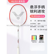 威克多（VICTOR）官方正品初級(jí)羽毛球拍TK-RYUGA龍牙之刃CLS進(jìn)攻型 4U TK-RYUGA CLS D火焰紅 G5 空拍(不含線)