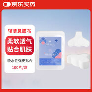 安健臣 妮麗雅鼻膜紙 一次性鼻子貼紙去黑頭T區(qū)鼻頭面膜紙鼻貼 100片