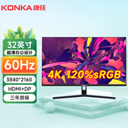 康佳KONKA電腦顯示器高清液晶電競游戲高刷家用辦公ips4監(jiān)控護眼臺式筆記本外接大小屏幕壁掛高色域 32英寸4K直面黑色60Hz