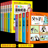 【官方正版】父與子書全集（全4冊）父與子 彩色注音版 父與子全集全套4冊完整正版有聲 兒童漫畫書小學(xué)生課外書二年級上冊三年級一年級搞笑卡通動漫拼音繪本故事書籍 父與子+超有趣的漫畫成語