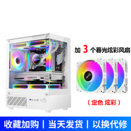 EVESKY 玄武MINI 無(wú)立柱海景房機箱 M-ATX主板/270°廣角玻璃側透 240水冷游戲電腦主機箱 支持4090顯卡 玄武MINI-白色+3個(gè)暮光炫彩風(fēng)扇