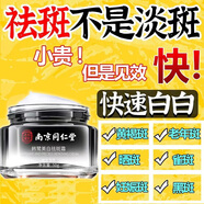 樂(lè )家老鋪 南京同仁堂美白祛斑霜產(chǎn)品曬斑黑斑產(chǎn)后斑男女士祛斑霜 1瓶體驗裝 