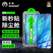 索貓【秒貼神器】vivo手機鋼化膜無塵倉 高清/防窺全屏覆蓋防指紋防摔防爆屏幕保護膜 vivo X27 秒貼高清款丨定位無塵倉
